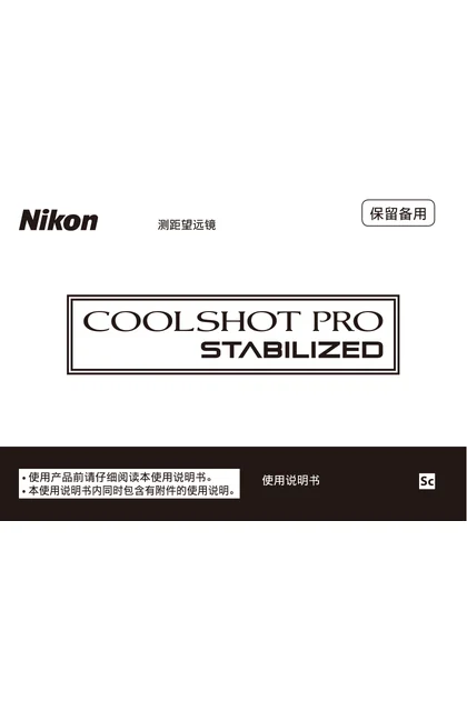 nikon尼康COOLSHOT PRO STABILIZED